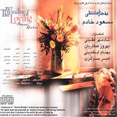 در خیال از مسعود خادم